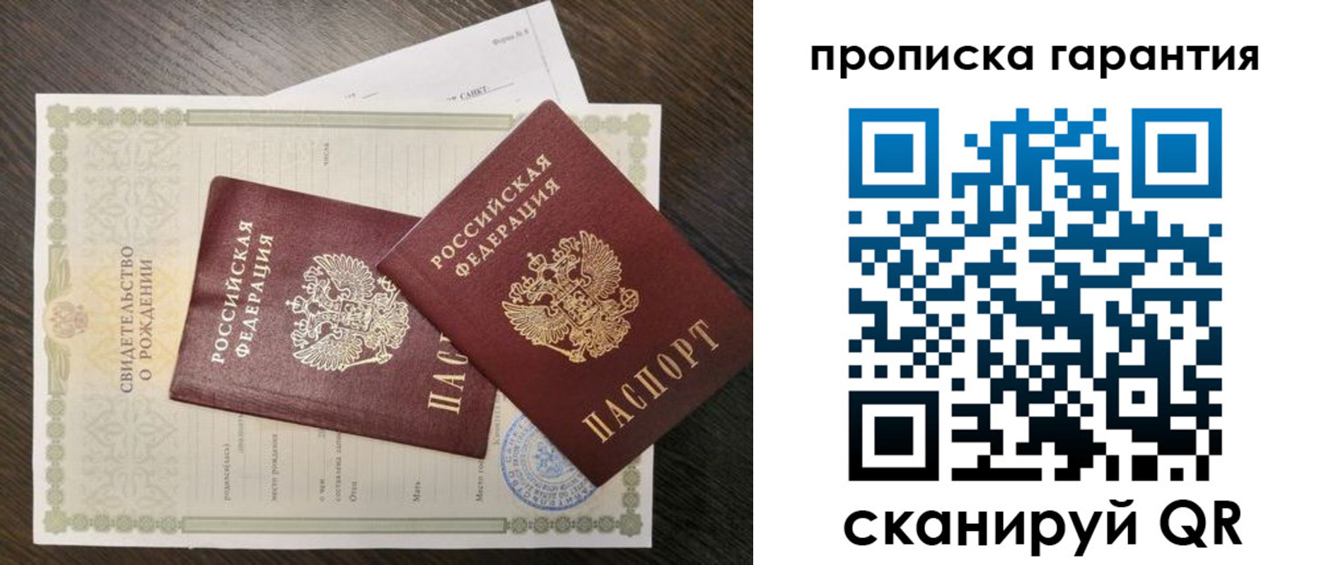 купить прописку в Ингушетии