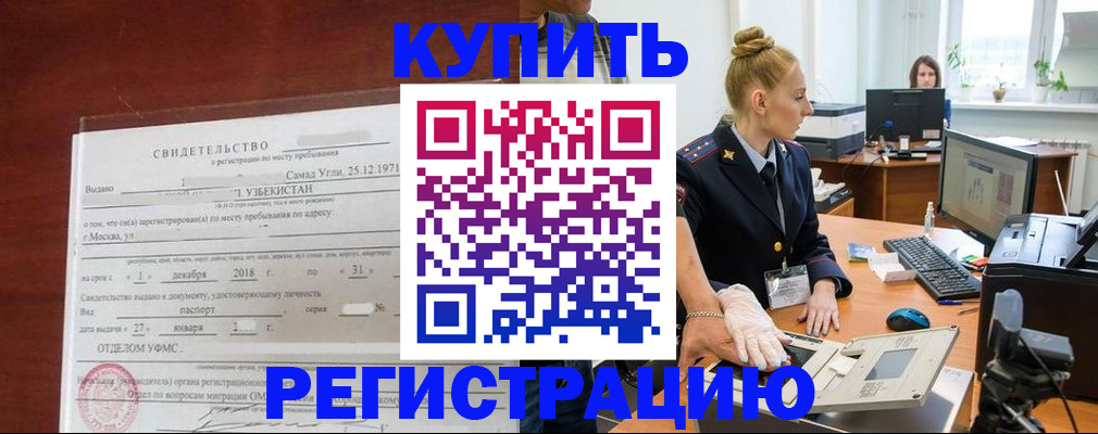 временная регистрация в квартире в Ингушетии