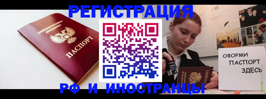 прописка 2025 в Ингушетии