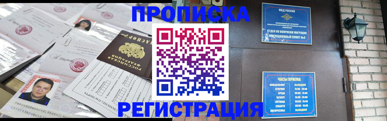 временная регистрация в квартире в Ингушетии