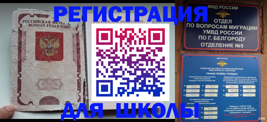 прописка штамп в Ингушетии